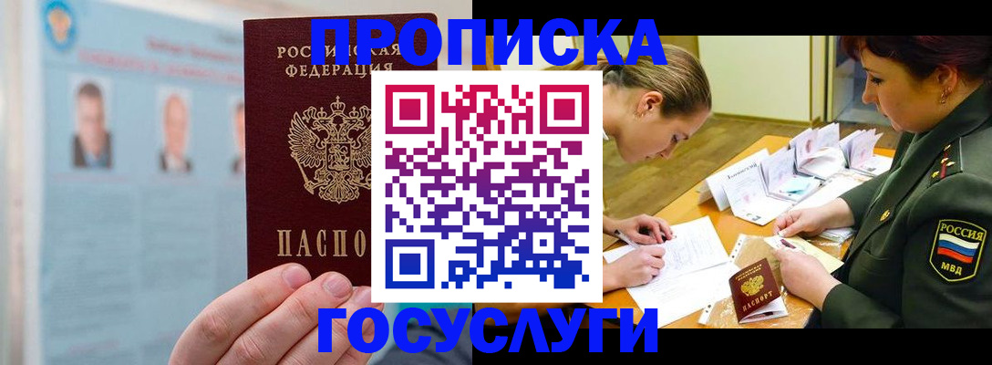 временная регистрация в Кушве