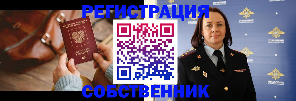 временная регистрация собственник в Кушве