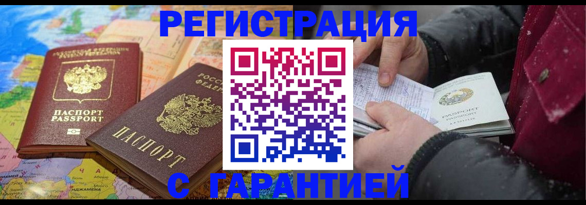 прописка штамп в Кушве